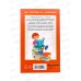 Книга АСТ Быстрое обучение чтению, Узорова О.В., 0121-6  *20