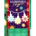 Гирлянда 4м "Звездочки" 20LED 8реж мульти 381-301 г