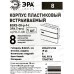 Щит распределительный встраиваемый ЩРВ-П-08 ЭРА, Trend BOXF-08-p-f-t IP Щит распределительный встраиваемый ЩРВ-П-08 ЭРА, Trend BOXF-08-p-f-t IP
