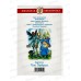 Книга СВ Семь подземных королей, Волков, К-ШБ-65 *20