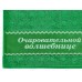 Полотенце 50*90 ЭЖ1/360 (Волшебнице, Зеленый)