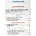 Хрестоматия Росмэн Для внеклассного чтения 1-4 классы  37395 *9