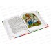 Хрестоматия Росмэн Для внеклассного чтения 1-4 классы  37395 *9