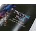 Тетрадь 48л лин. ПП "МАГИЯ ПРЕДМЕТА" Русский язык, Т48-1516 *10/80