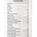 Книга Росмэн Внеклассное Чтение Скребицкий Г. Рассказы о природе, 39645 *10 Книга Росмэн Внеклассное Чтение Скребицкий Г. Рассказы о природе, 39645 *10