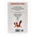 Книга Росмэн Внеклассное Чтение Скребицкий Г. Рассказы о природе, 39645 *10 Книга Росмэн Внеклассное Чтение Скребицкий Г. Рассказы о природе, 39645 *10