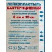 Лейкопластырь бактерицидный  6*10см