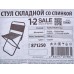 Стул складной турист. с300Э серый до 100кг 420х310х670мм SALE, 871250