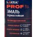 Эмаль термостойкая антикоррозионная Лакра PROF IT до 700С 0.4кг графит *8/800 Эмаль термостойкая антикоррозионная Лакра PROF IT до 700С 0.4кг графит *8/800