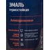 Эмаль термо антикор. ЛАКРА до 500C  0.8кг черный   *10/640