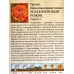 Бархатцы пр. Мандариновый рожок (Тагетес) 0,05г Н22 *10 ГШ + Бархатцы пр. Мандариновый рожок (Тагетес) 0,05г Н22 *10 ГШ +