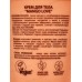 Кафе Мими CLS Крем для тела Mango Love 200мл 562526 *12