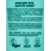 Кафе Мими CLS Крем для тела Matcha Green 200мл 562524 *12