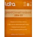 Чайник заварочный 1,2л LR06-23  стекло, стальной фильтр