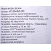 Муссат металл 20,0см AST-004-MC-001 Муссат металл 20,0см AST-004-MC-001