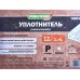 Уплотнитель самоклеящийся PRAKTISCHE 9х5,5мм Р- 12м (бел) У0082 Уплотнитель самоклеящийся PRAKTISCHE 9х5,5мм Р- 12м (бел) У0082