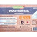 Уплотнитель самоклеящийся PRAKTISCHE 9х6,5мм D-12м (кор) У0207