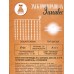 Гирлянда ЗАНАВЕС 3*3м 300 LED шампань, 382-095  г