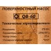 Насос поверхностный  370Вт ЭНЕРГОПРОМ QB-60 *6