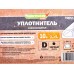 Уплотнитель самоклеящийся PRAKTISCHE 9х8мм D- 10м (черный), У0029 Уплотнитель самоклеящийся PRAKTISCHE 9х8мм D- 10м (черный), У0029