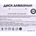 Диск алмазный отрезной сплошной 125x22,2x1,8x10мм KRANZ, KR-90-0111 Диск алмазный отрезной сплошной 125x22,2x1,8x10мм KRANZ, KR-90-0111