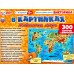 Викторина в картинках 63792 "Умные игры"  Животные мира в коробке *20