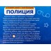 Набор с карточками "Полиция" 9 предметов, 1002155 Набор с карточками "Полиция" 9 предметов, 1002155