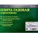 Плита газовая, портативная пьезо 860-645