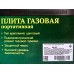 Плита газовая, портативная цанга 2025 860-587 Плита газовая, портативная цанга 2025 860-587