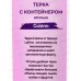 Терка LaDina с контейнером №4000100-22 *48 Терка LaDina с контейнером №4000100-22 *48