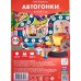 Игра-ходилка с фишками. Автогонки. А5, 29,7*42см 31275