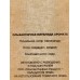 Духи Speransky&Pozen Rosewood, Sandalwood, Cedarwood 35мл М Духи Speransky&Pozen Rosewood, Sandalwood, Cedarwood 35мл М