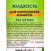 GO OUT Жидкость от комаров 45 ночей 30мл