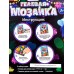 Мозаика гелевая 17х23см, Лиса, GEL-LIS, 392001