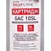 Картридж GAC-10SL с гранулированным углем Картридж GAC-10SL с гранулированным углем