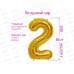 Шар фольга &quot40 Цифра 2 золотой 1386205