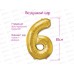Шар фольга "40 Цифра 6 золотой 1386209 Шар фольга "40 Цифра 6 золотой 1386209