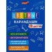 Карандаши 12цв Profit Суперкар, пластик, 2М, КЦ-2620 *24/240