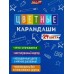 Карандаши 24цв Profit Суперкар, пластик, 2М, КЦ-2630 *12