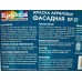 Краска фасадная Крокса акрил КР-57 3,0кг *1/8