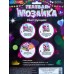 Мозаика гелевая 17х23см, Милый друг, GEL-123489