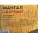Мангал сборный 300*240*300мм б/шамп BOYSCOUT *20 61637 Мангал сборный 300*240*300мм б/шамп BOYSCOUT *20 61637
