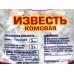 Известь комовая отборная 3,0кг *1/6
