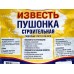 Известь пушонка 3,0кг *1/3