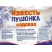 Известь пушонка садовая 1,0кг *1/10
