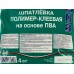 Шпатлевка полимерно-клеевая Д -002 4,0кг