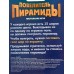 Настольная игра &quotПовелитель пирамиды&quot 3850998