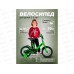Велосипед 14" с боковыми тренировочными колёсами. Зеленый, колеса 14 дюймов, ВЛ-5723
