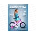 Велосипед 14" с боковыми тренировочными колёсами. Фиолетовый, ВЛ-5724