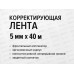 Корр.лента deVENTE 5мм*40м черный  4062337 *12/288